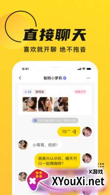 goo交友软件真人版截图