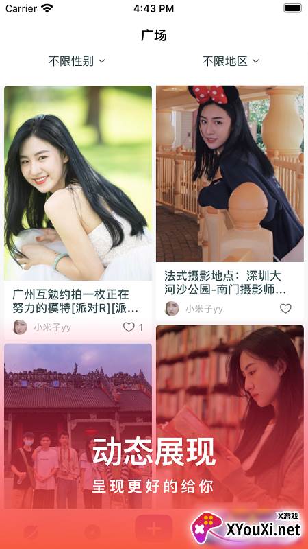 123tea茶馆儿交友平台截图