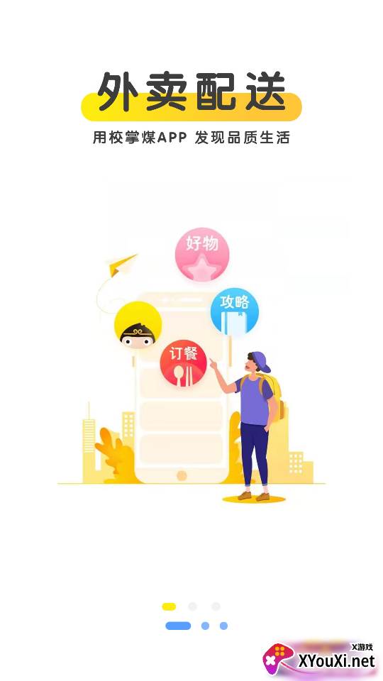 校掌媒app最新版截图