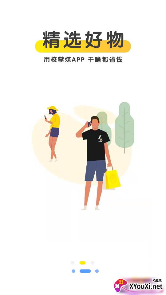 校掌媒app最新版截图