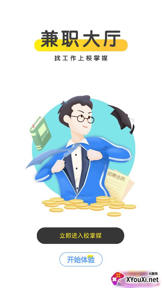 校掌媒app最新版截图