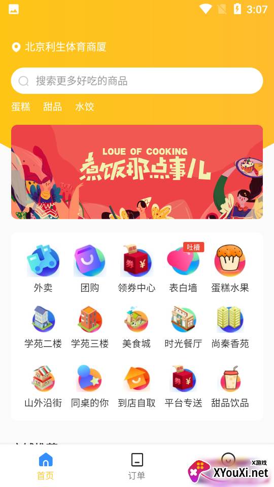 校掌媒app最新版截图