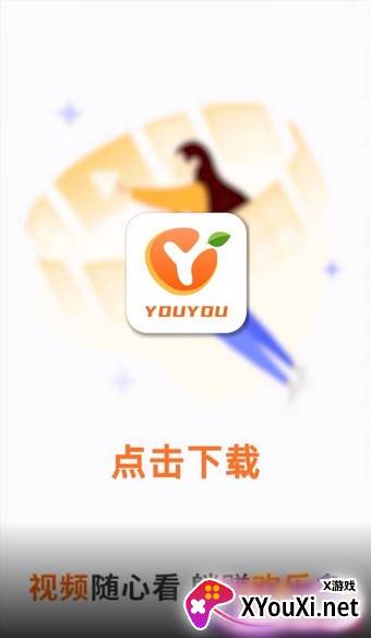 尤友短视频app最新版截图