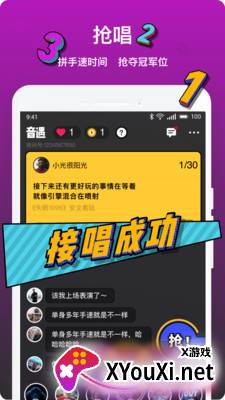 音遇app最新版截图