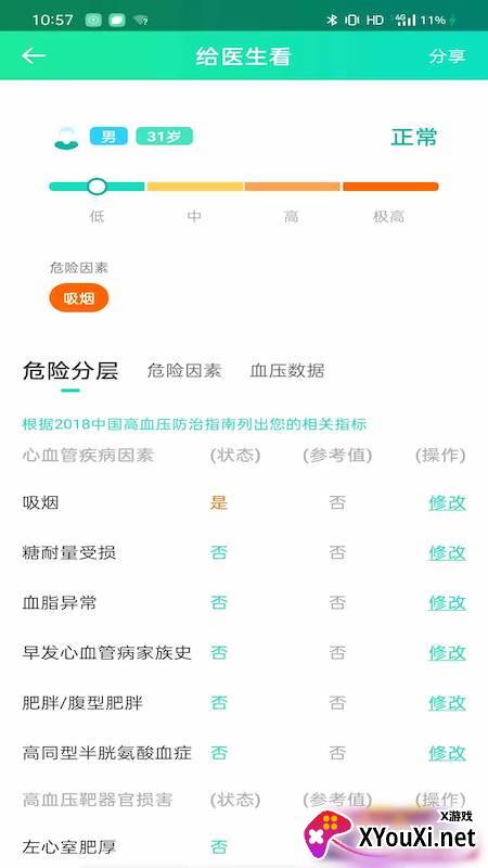 心伴医服app最新版截图