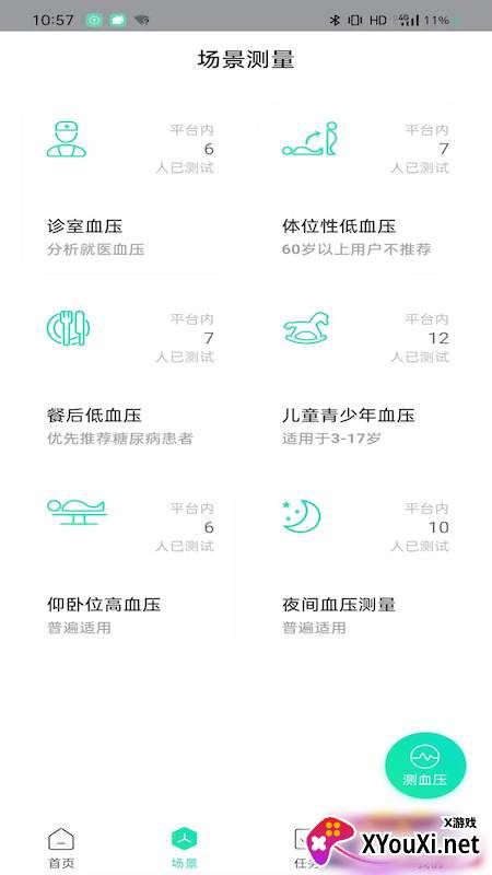 心伴医服app最新版截图