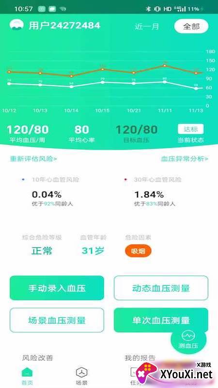 心伴医服app最新版截图