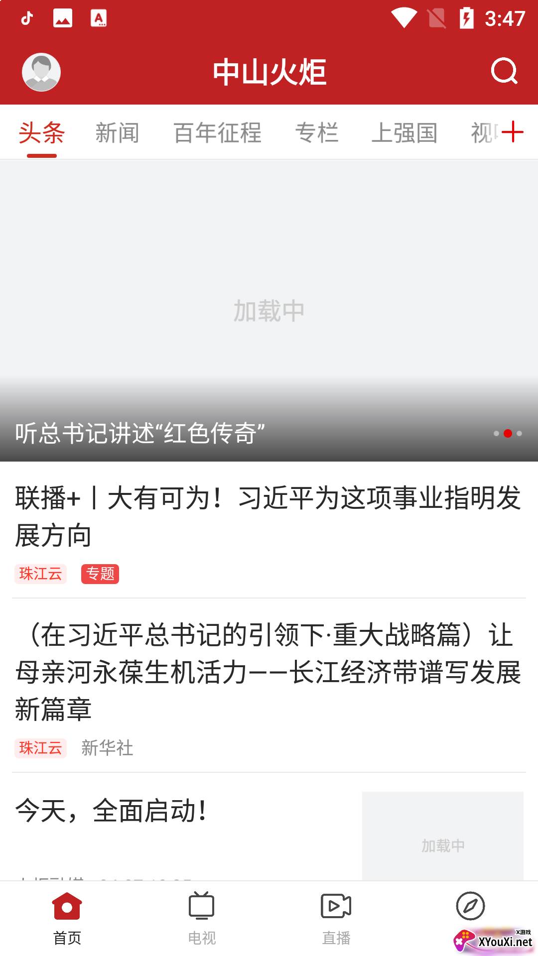 中山火炬app官方截图