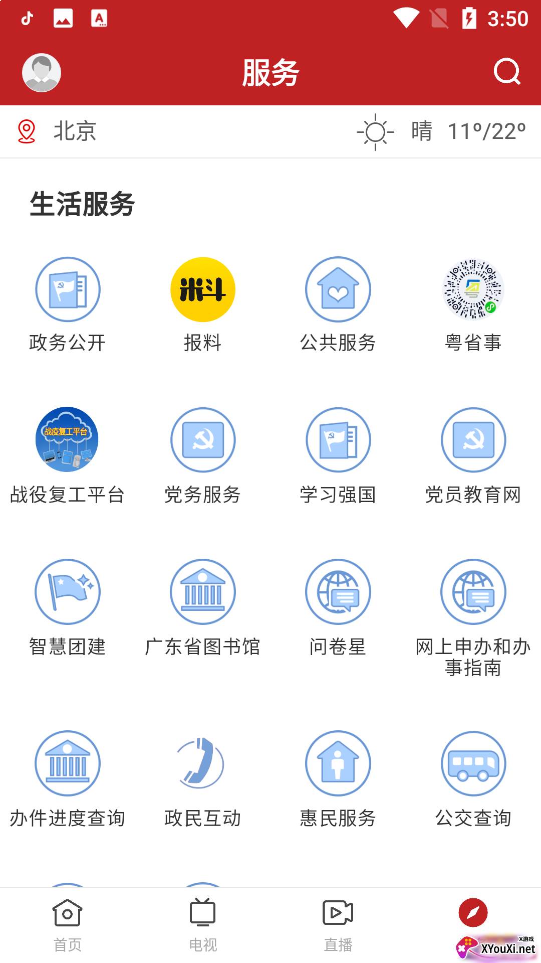 中山火炬app官方截图