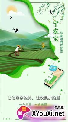 宁农宝app最新版截图
