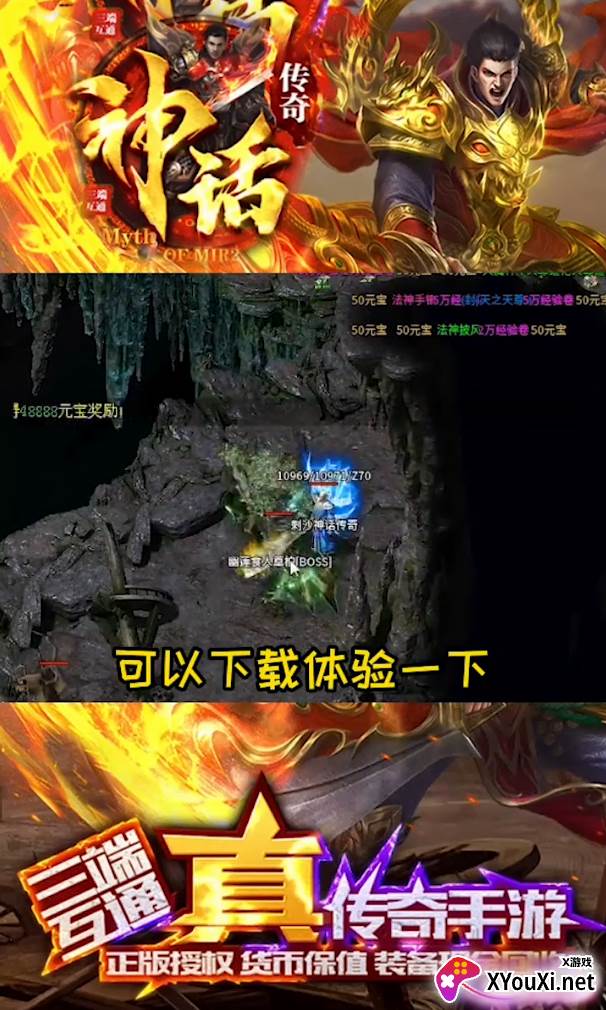 刺沙神话传奇截图