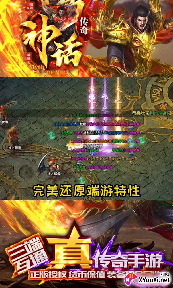 刺沙神话传奇截图