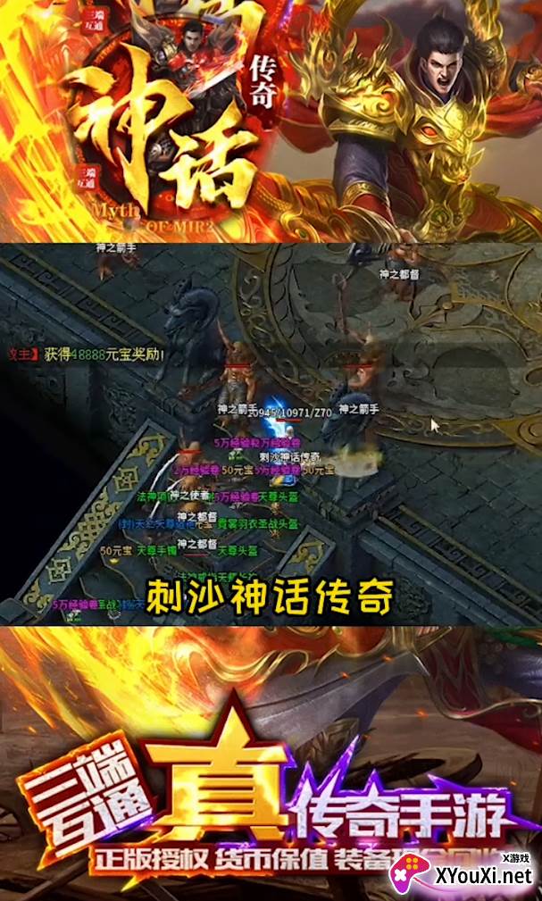 刺沙神话传奇截图