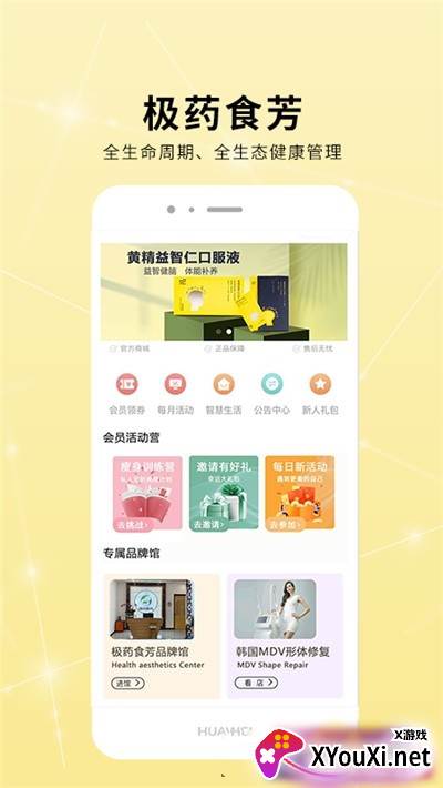 极药食芳app最新版截图