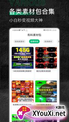 有料素材app免费最新版截图