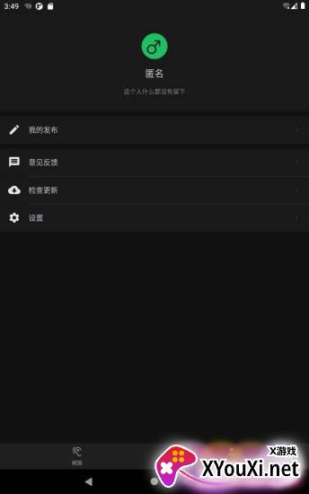左耳心灵树洞app最新版截图