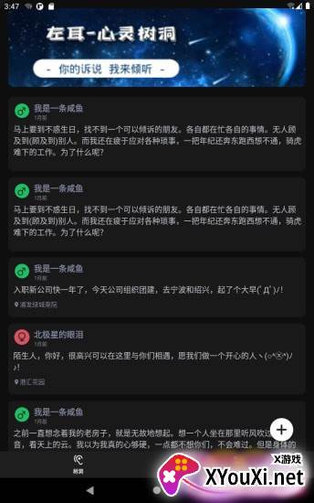 左耳心灵树洞app最新版截图