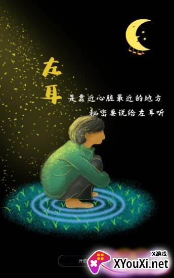 左耳心灵树洞app最新版截图