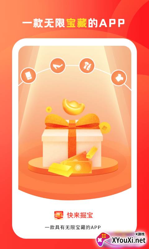 快来掘宝app官方截图