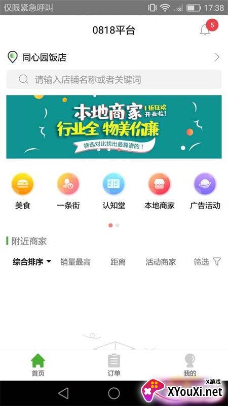 百福城app最新版截图