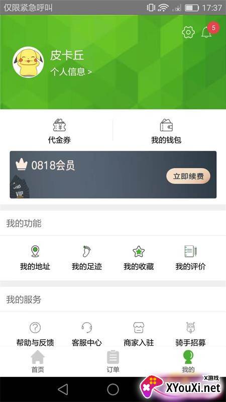 百福城app最新版截图