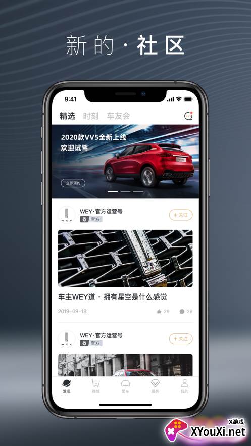 wey道app官方(附添加车辆教程)截图