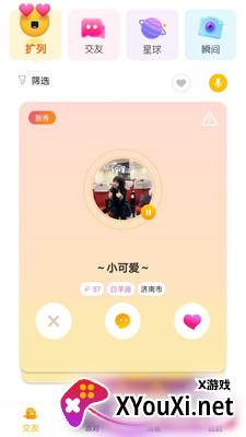 wow交友app最新版截图