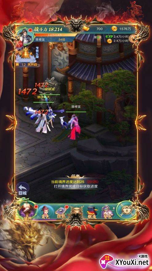 异火归来传奇截图
