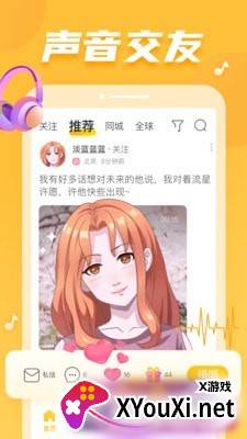 耳觅交友app最新版截图