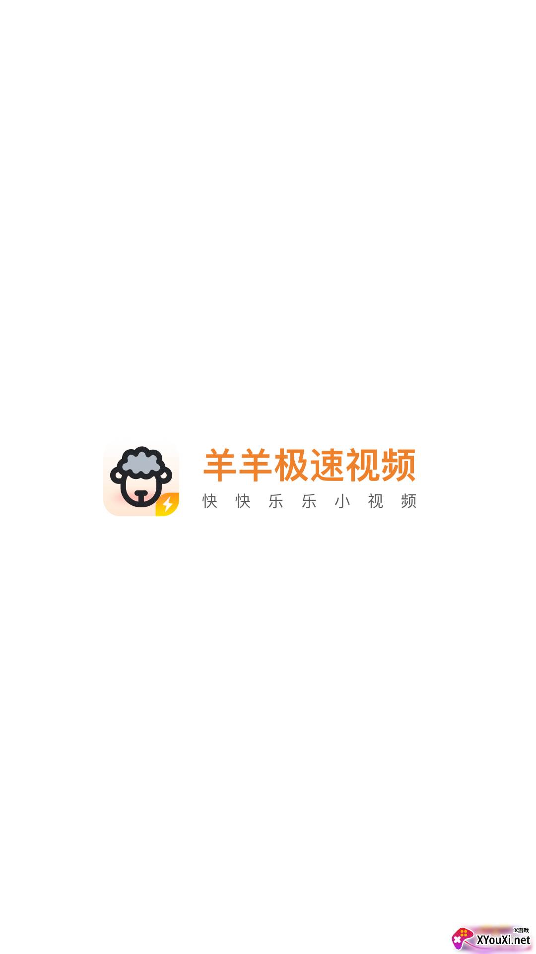 羊羊极速视频app官方截图