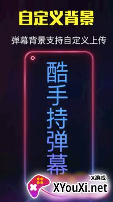 酷手持弹幕app最新版截图