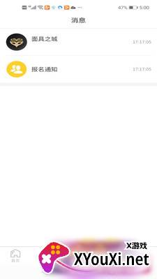 面具之城app最新版截图