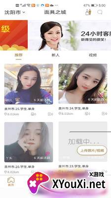 面具之城app最新版截图