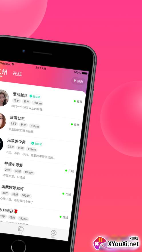 心遇相亲交友平台截图