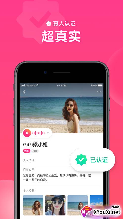 心遇相亲交友平台截图