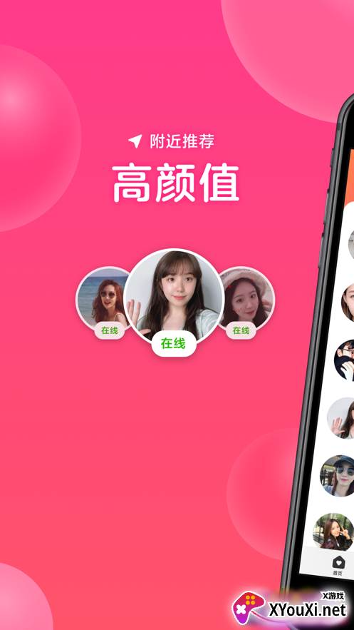 心遇相亲交友平台截图
