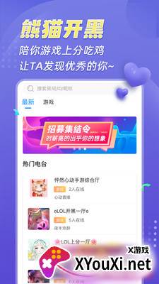 熊猫开黑app最新版截图