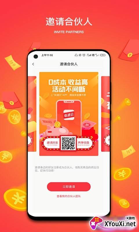 怡通云app最新版截图