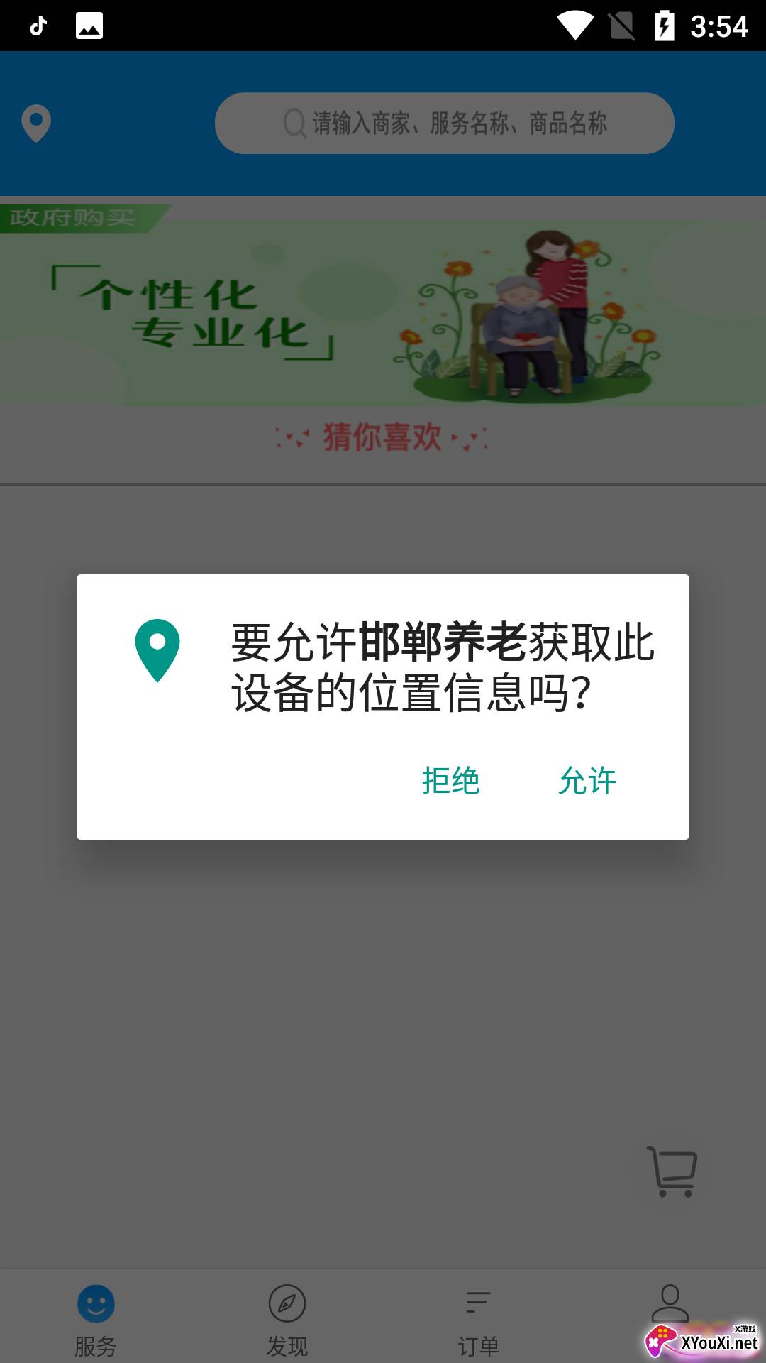邯郸养老app官方截图