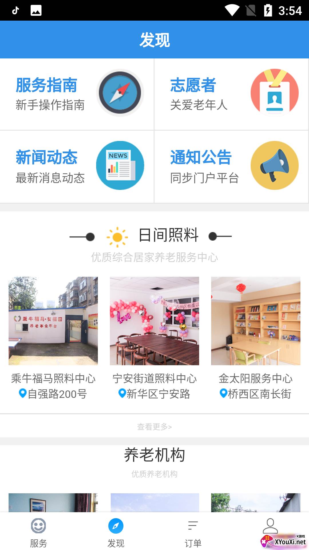 邯郸养老app官方截图