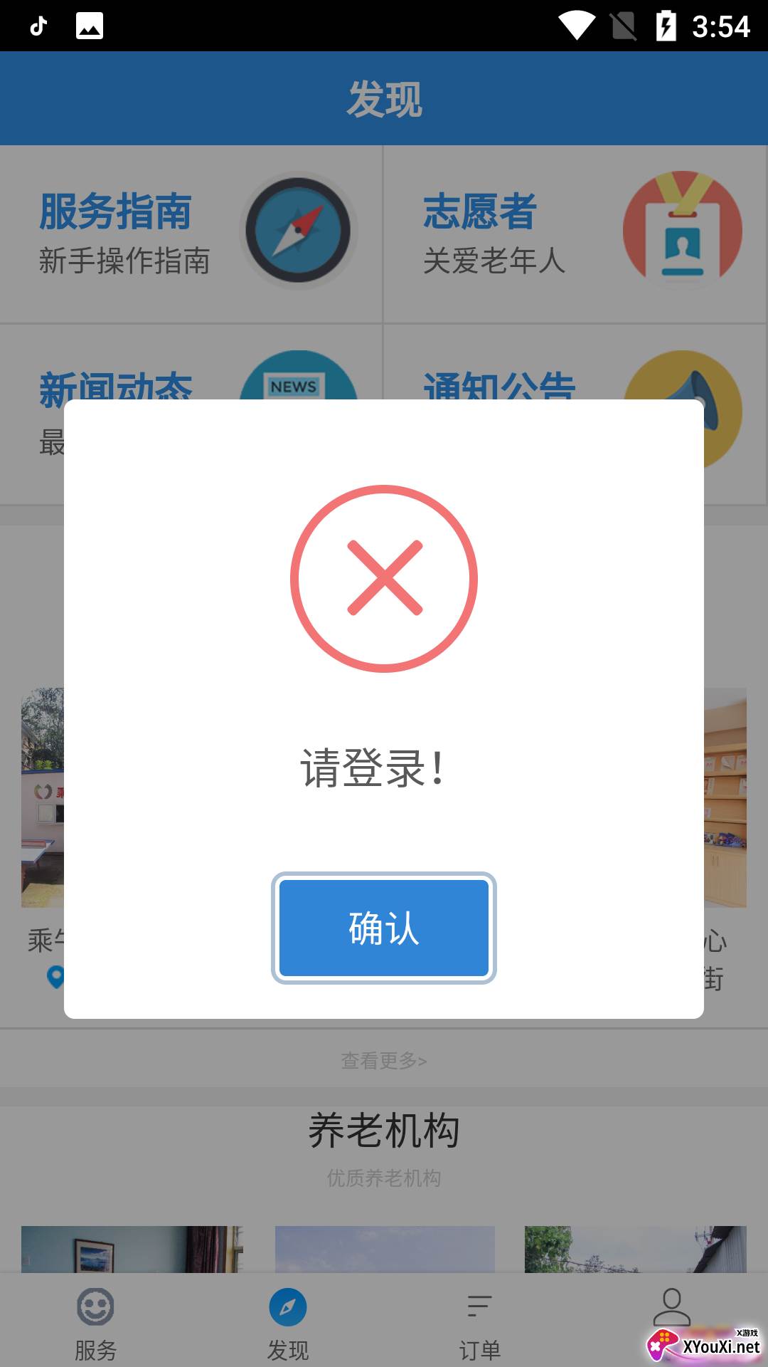 邯郸养老app官方截图
