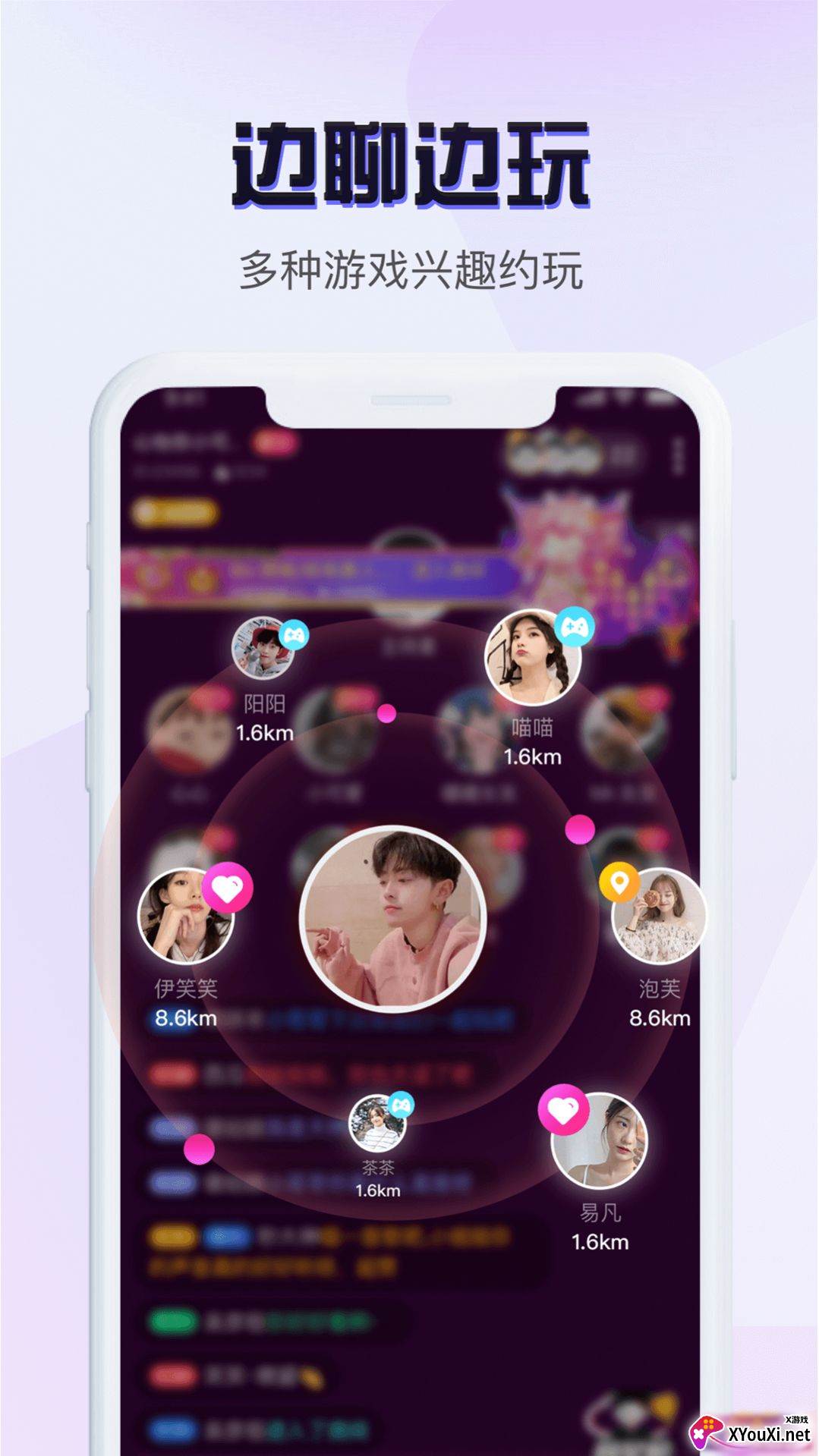 音恋语音app最新版截图