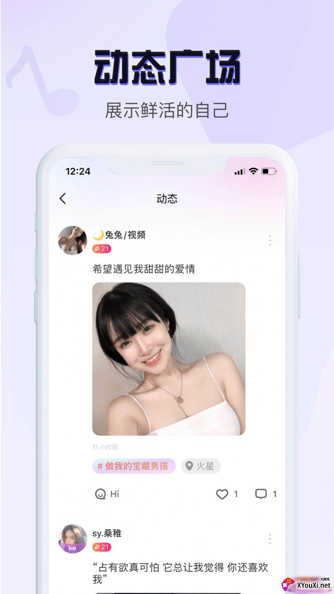 音恋语音app最新版截图