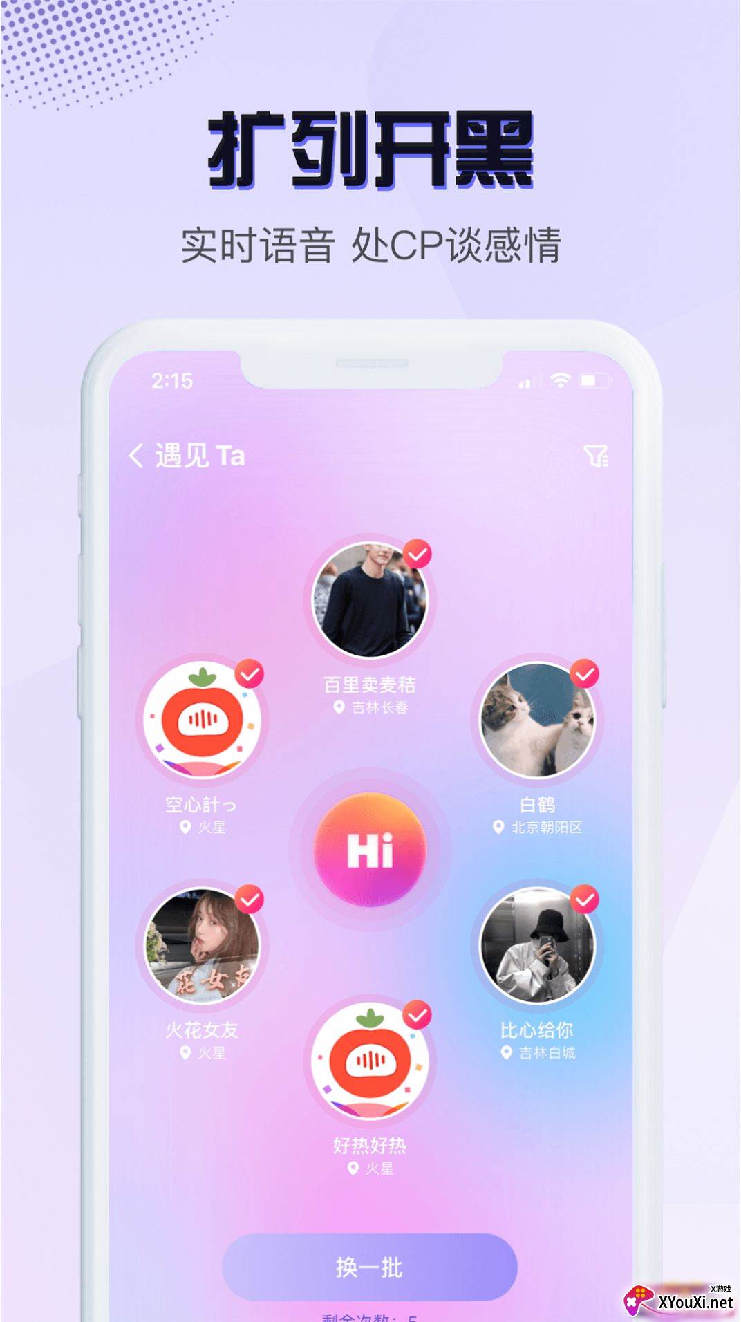 音恋语音app最新版截图