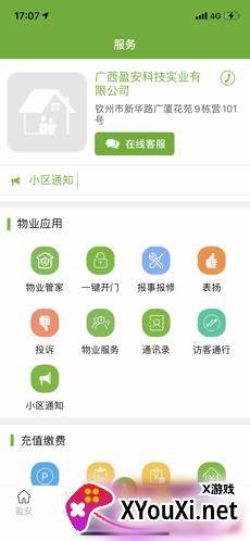 盈安宝app最新版截图