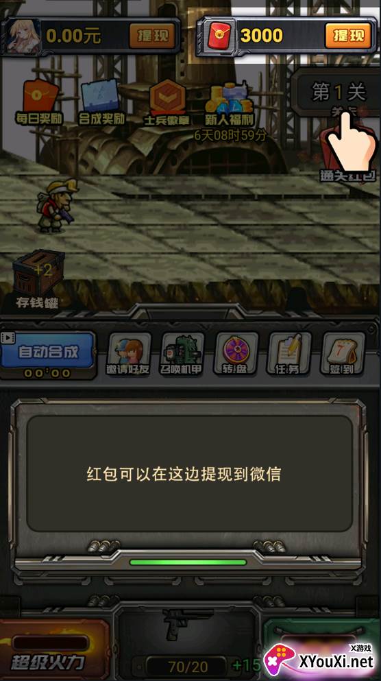 孤胆英雄红包版截图