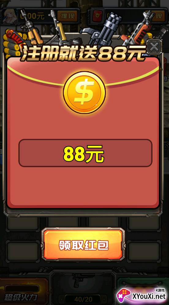 孤胆英雄红包版截图