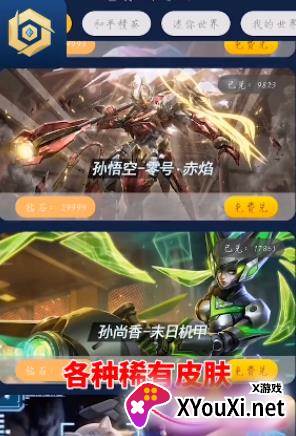 免费领皮肤软件王者荣耀截图