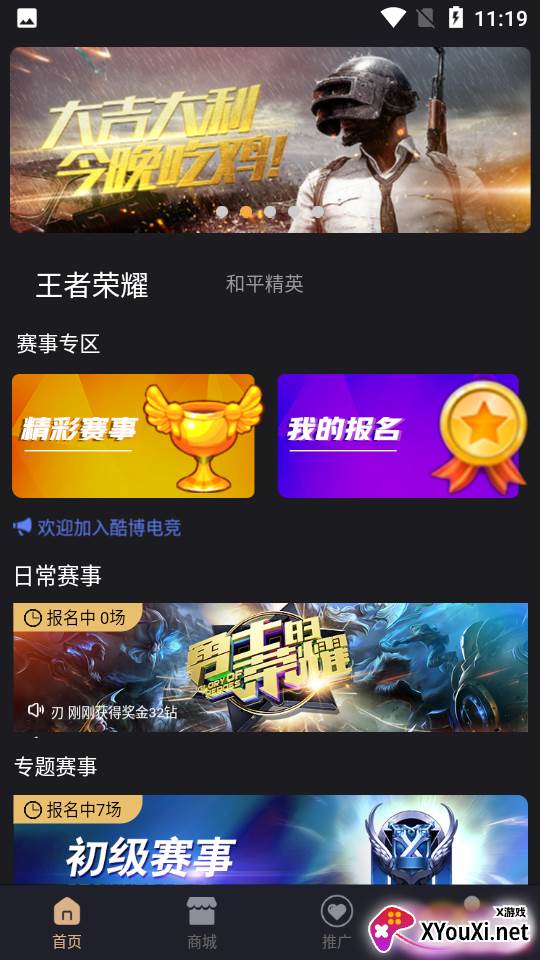 酷博电竞app最新版截图