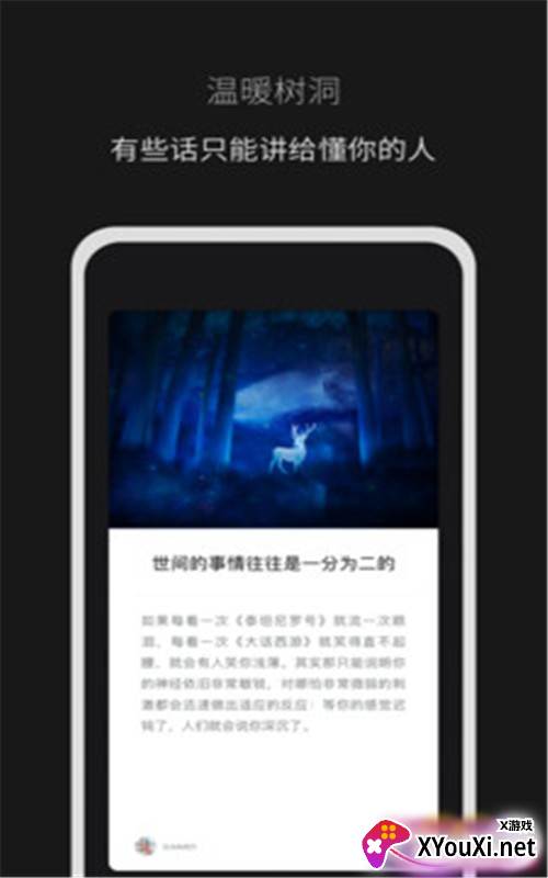 秘密山谷app最新版截图